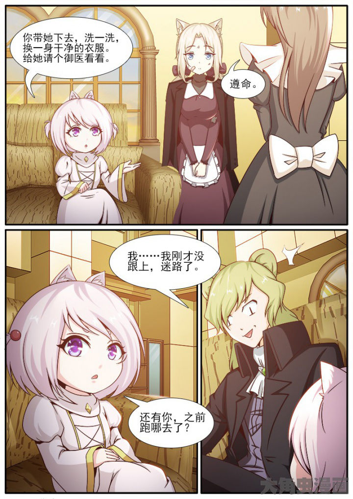 《我是狐妖王》第213章 第6页