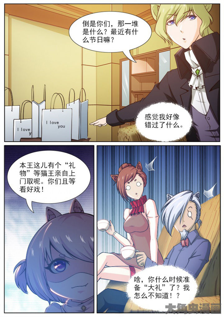 《我是狐妖王》第213章 第7页