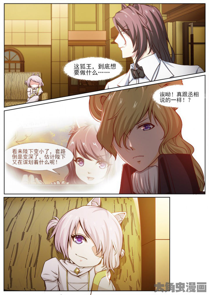 《我是狐妖王》第213章 第8页