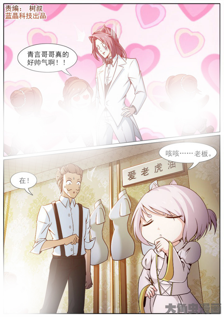 《我是狐妖王》第210章 第1页