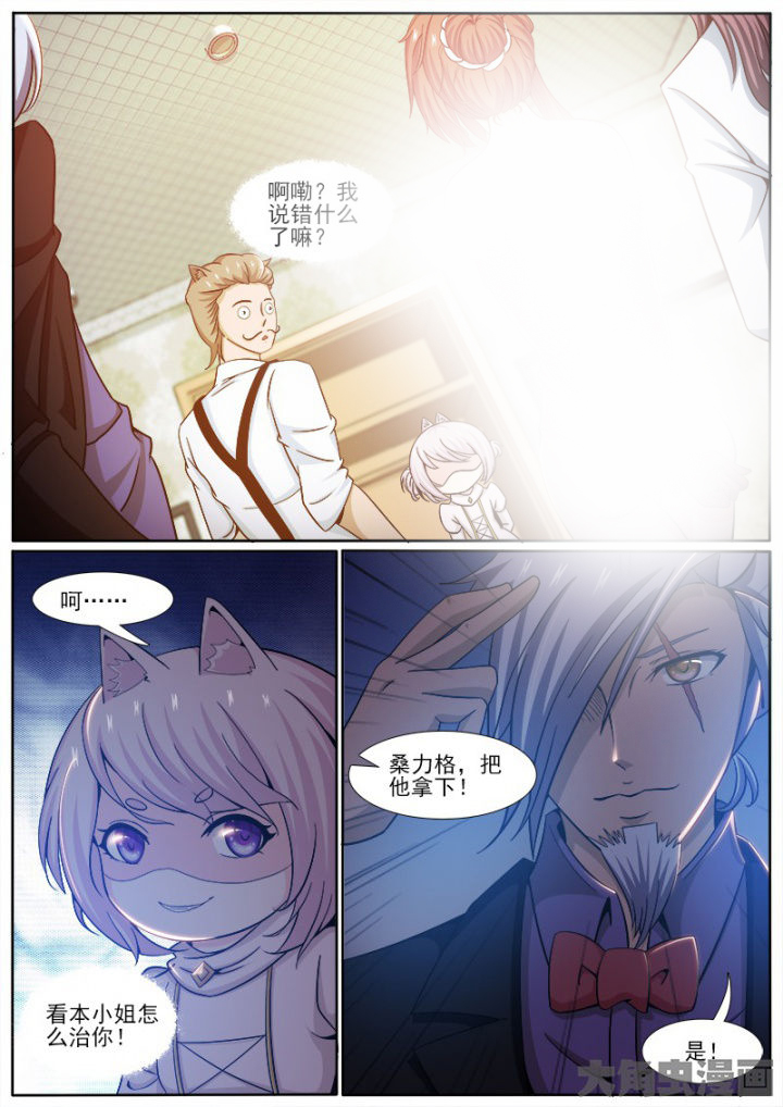 《我是狐妖王》第210章 第3页