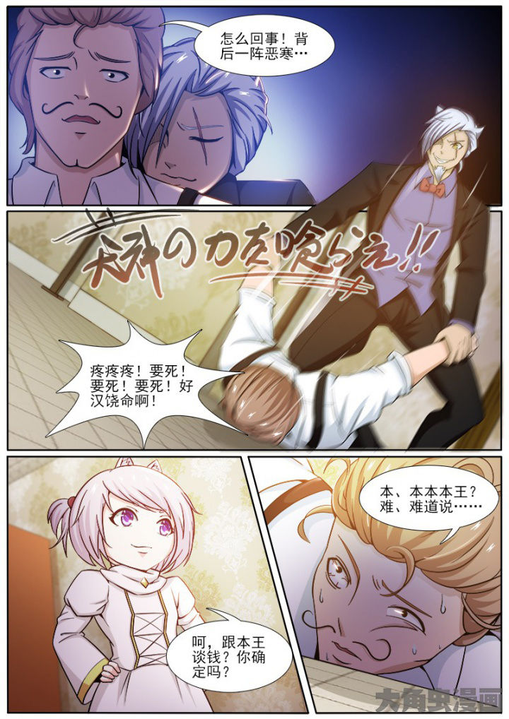 《我是狐妖王》第210章 第4页