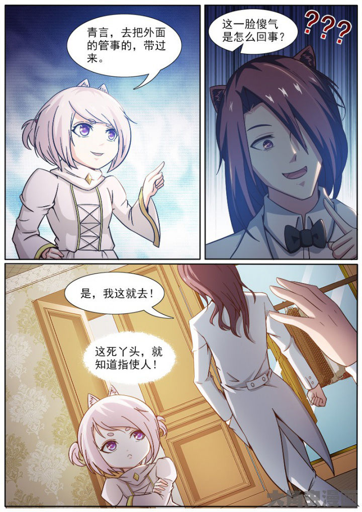 《我是狐妖王》第210章 第5页