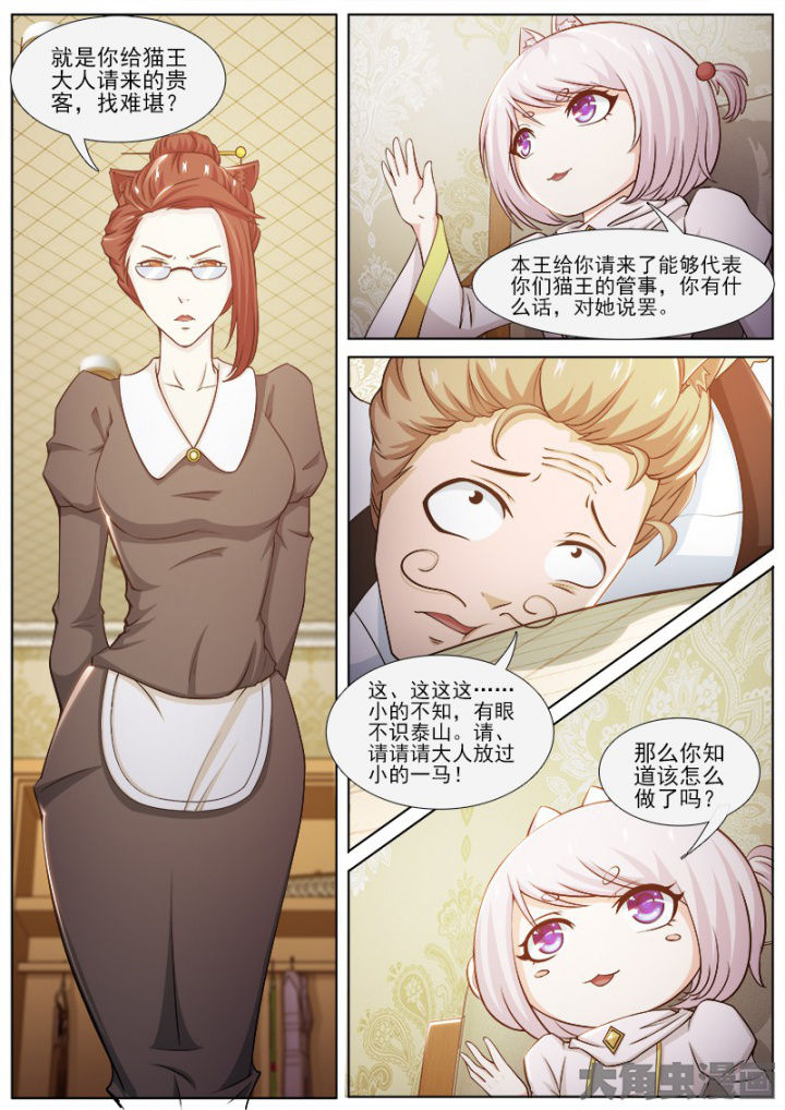 《我是狐妖王》第210章 第6页