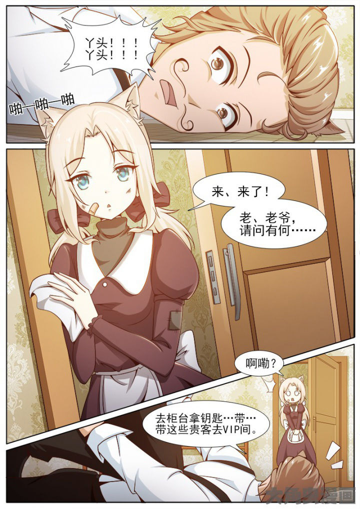 《我是狐妖王》第210章 第7页