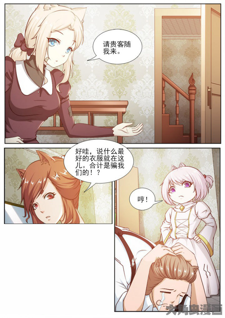 《我是狐妖王》第210章 第8页