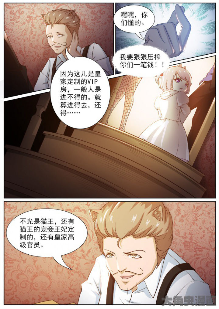 《我是狐妖王》第211章 第3页