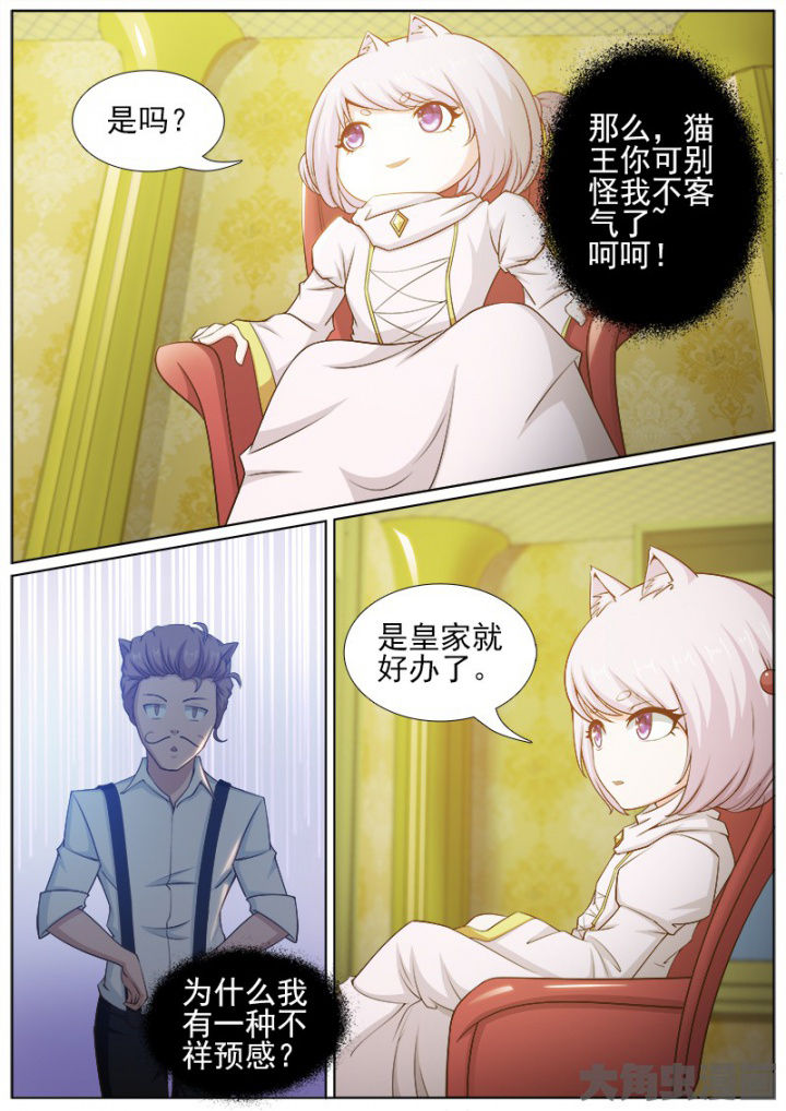《我是狐妖王》第211章 第4页