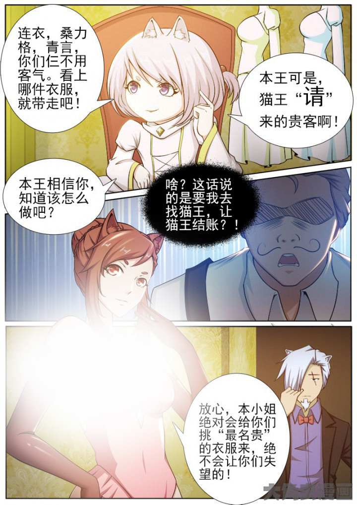 《我是狐妖王》第211章 第5页