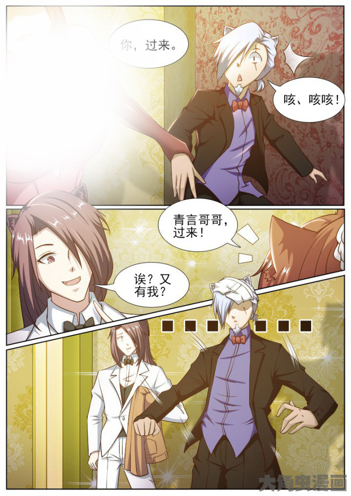 《我是狐妖王》第211章 第6页