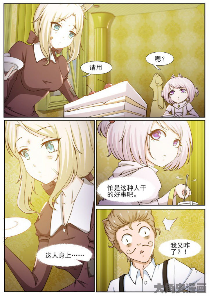 《我是狐妖王》第211章 第7页