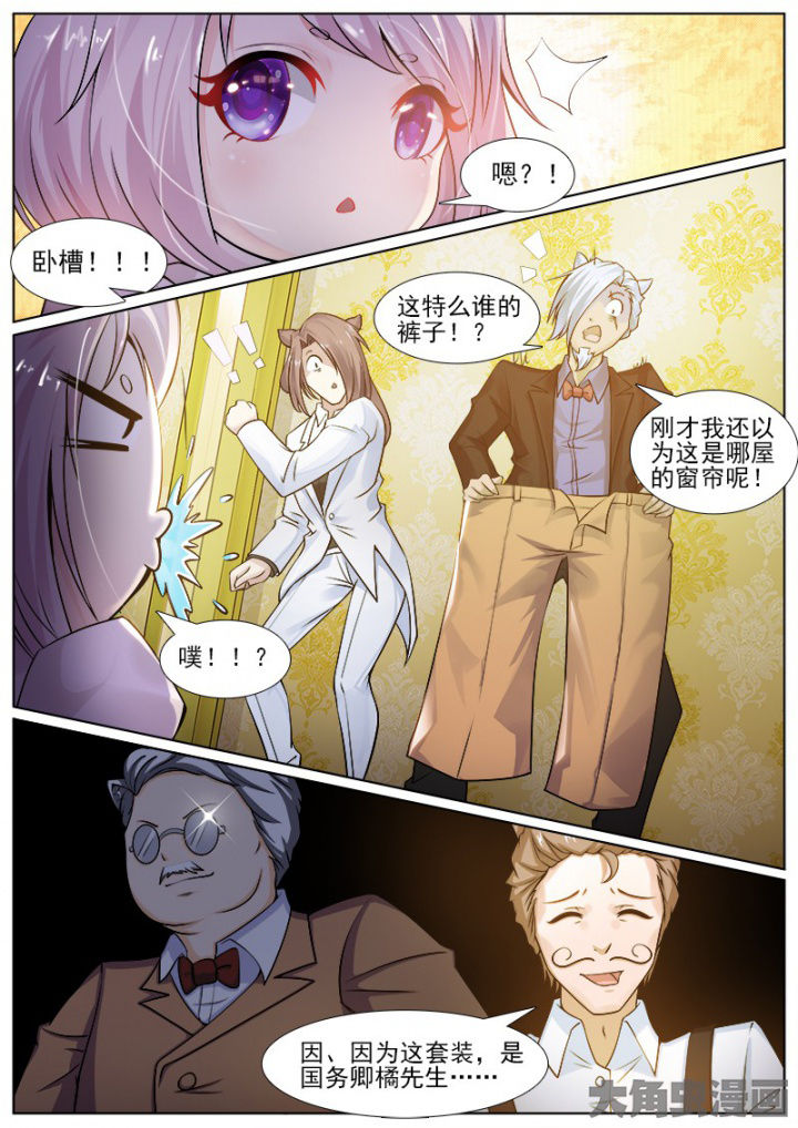 《我是狐妖王》第211章 第8页