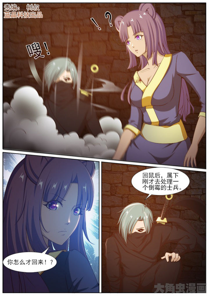 《我是狐妖王》第207章 第1页