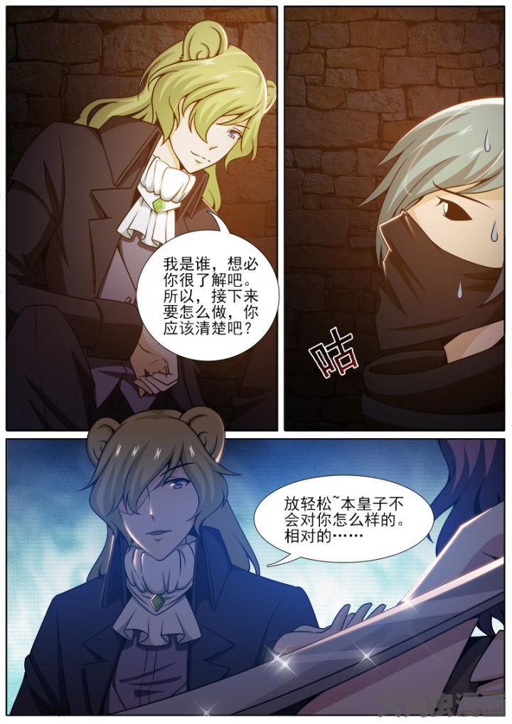 《我是狐妖王》第207章 第5页