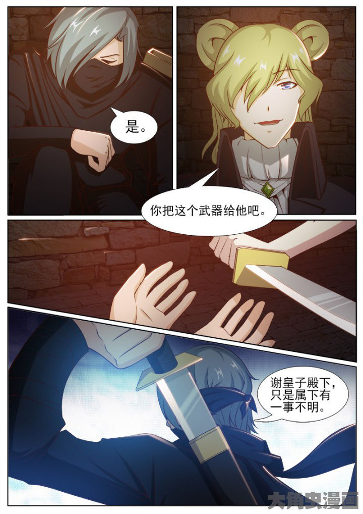 《我是狐妖王》第207章 第7页