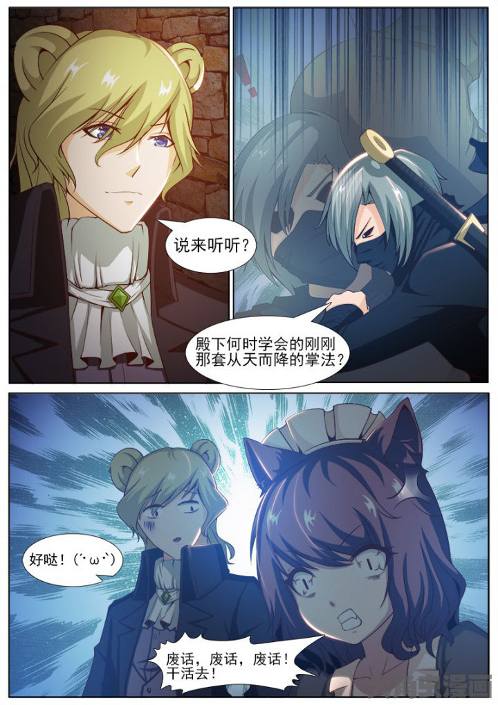 《我是狐妖王》第207章 第8页