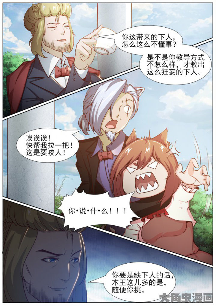 《我是狐妖王》第204章 第2页