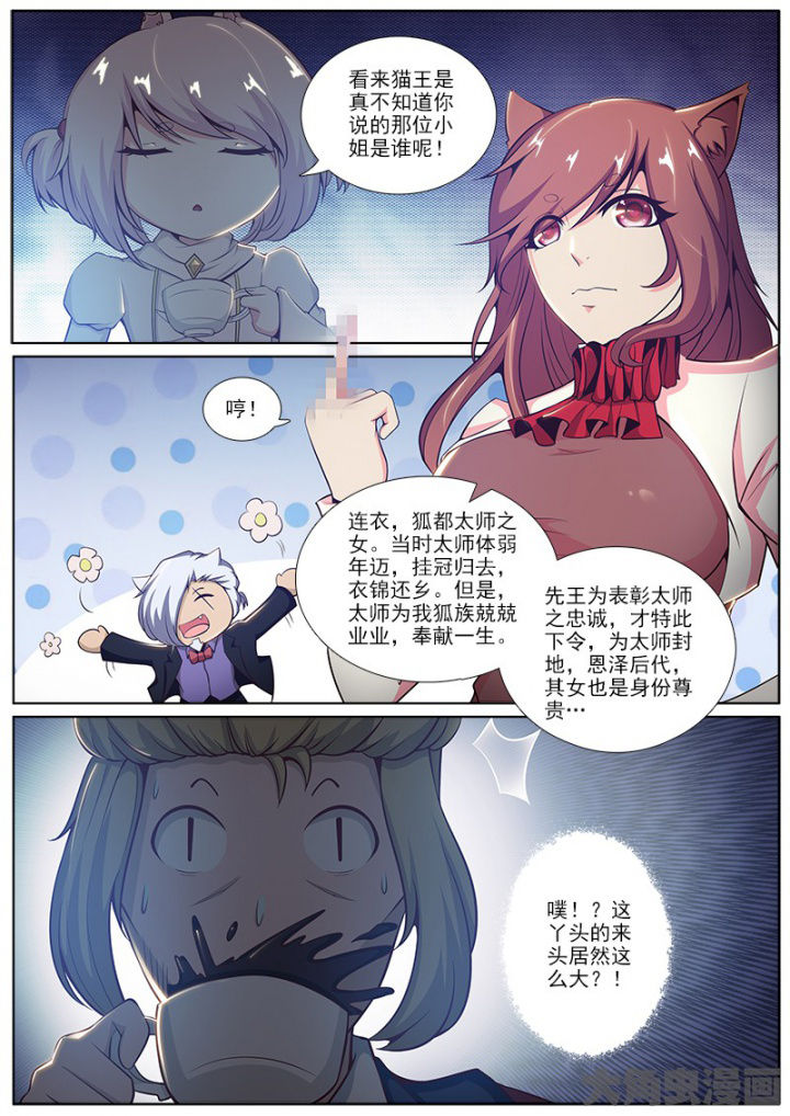 《我是狐妖王》第204章 第3页