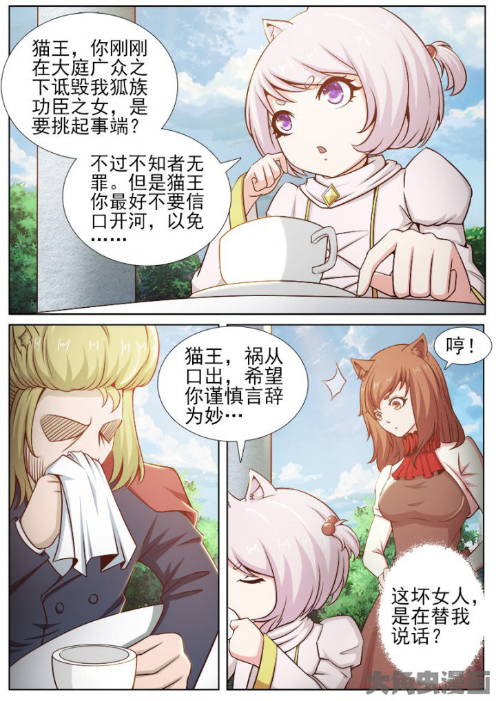 《我是狐妖王》第204章 第4页