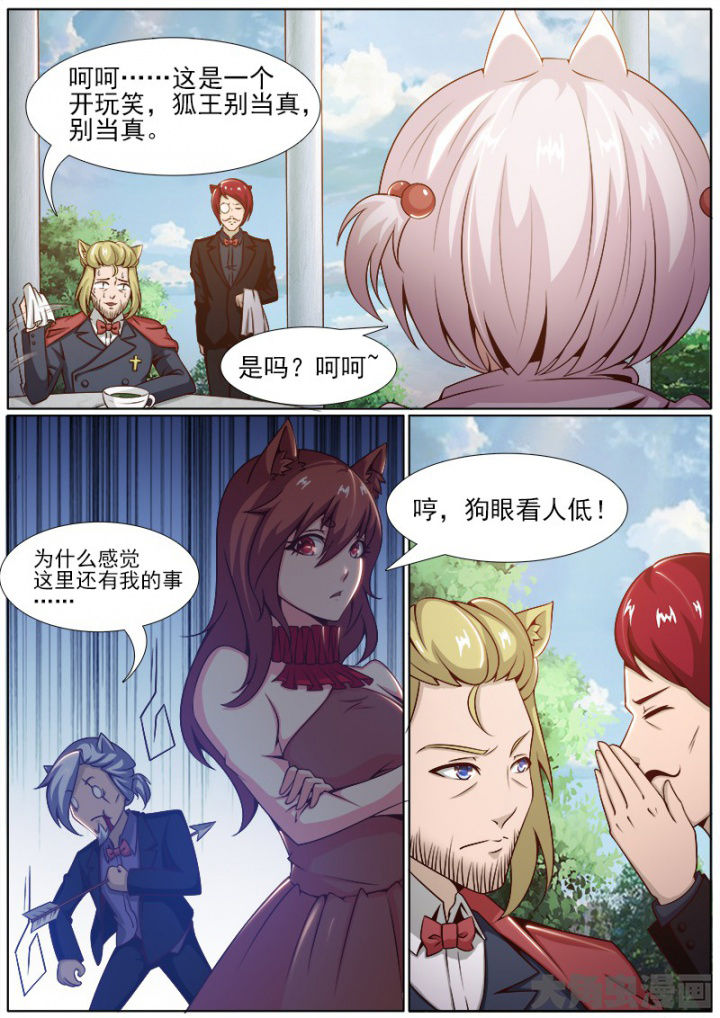 《我是狐妖王》第204章 第5页