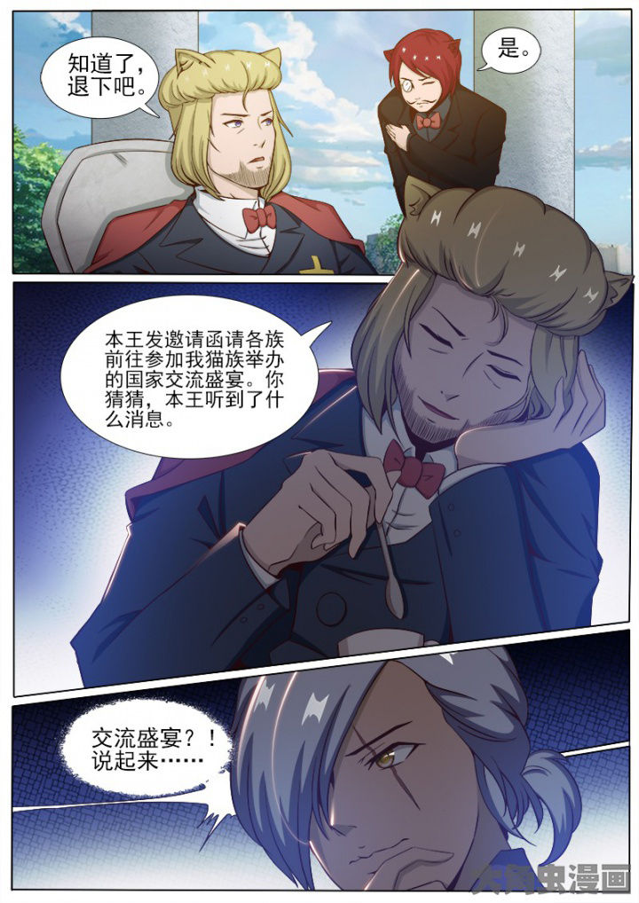 《我是狐妖王》第204章 第6页