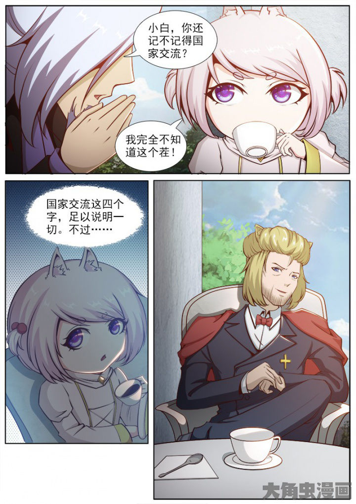 《我是狐妖王》第204章 第7页