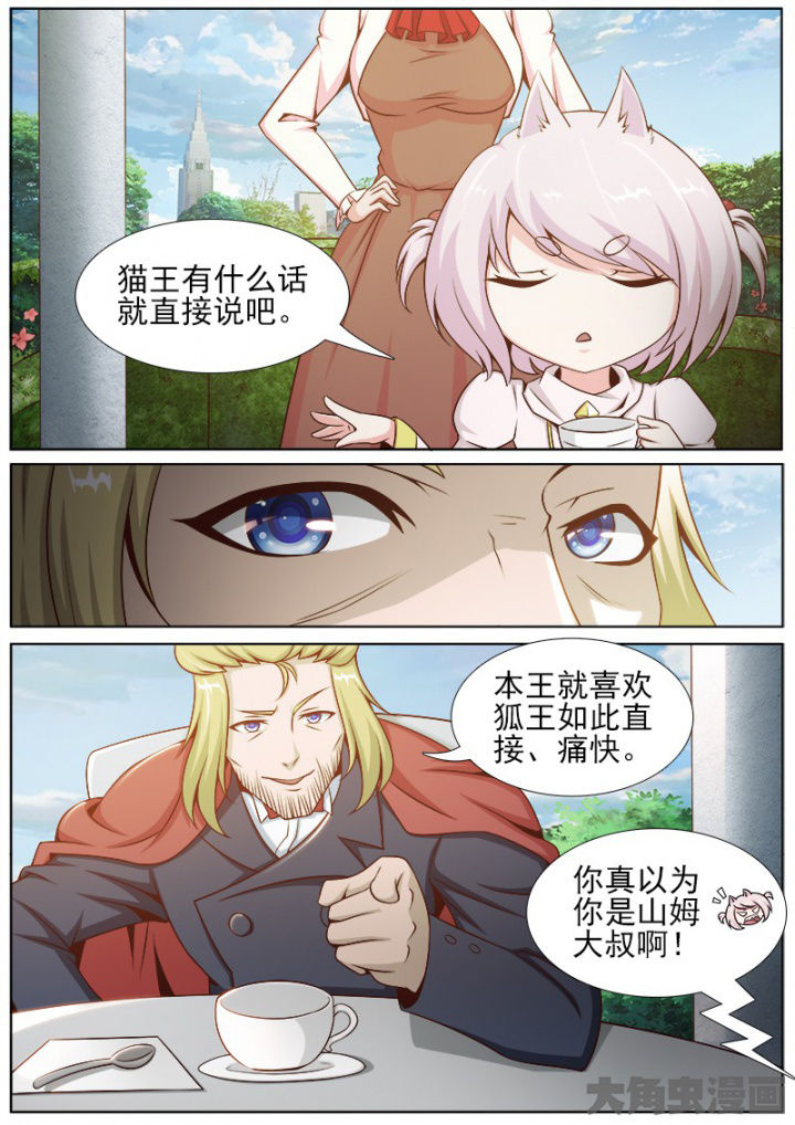 《我是狐妖王》第204章 第8页