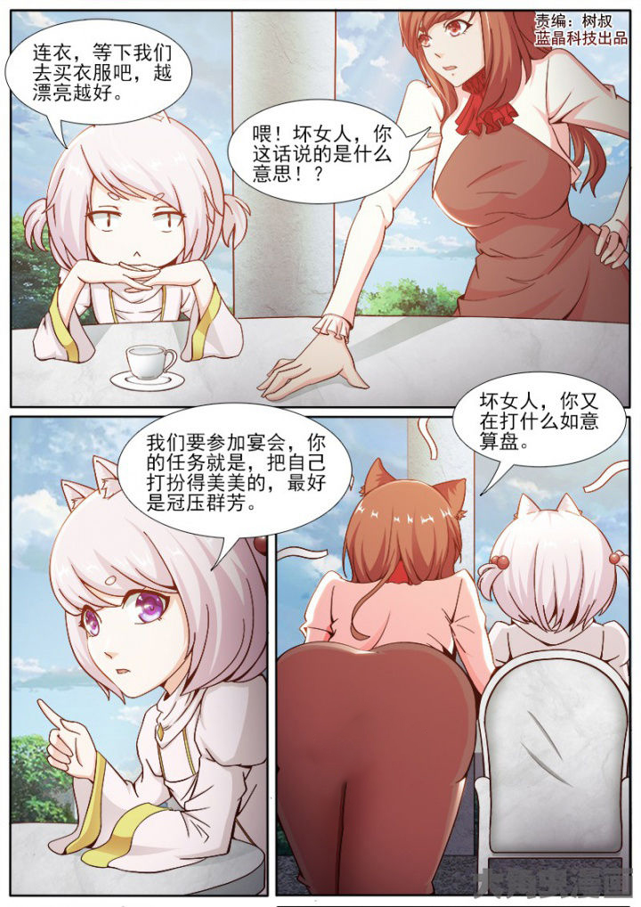 《我是狐妖王》第206章 第1页