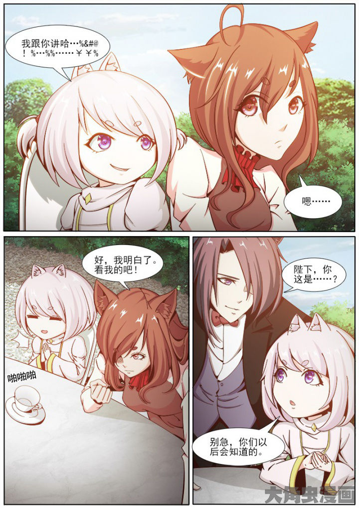 《我是狐妖王》第206章 第2页