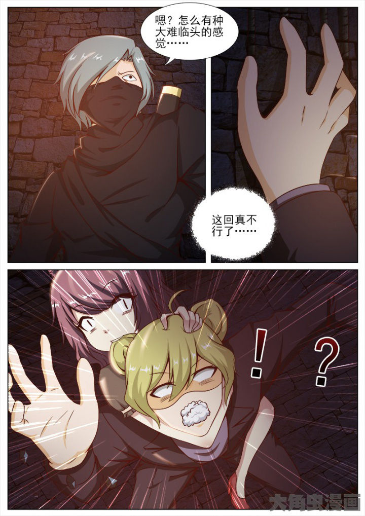 《我是狐妖王》第206章 第3页