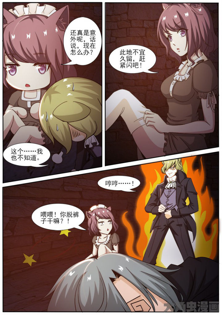 《我是狐妖王》第206章 第7页