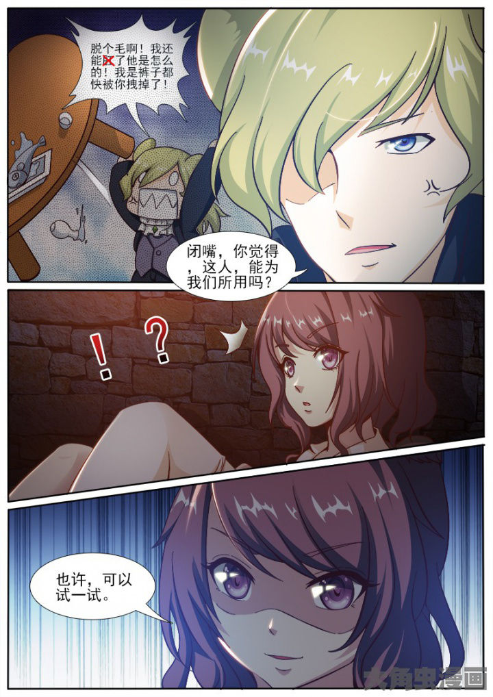 《我是狐妖王》第206章 第8页