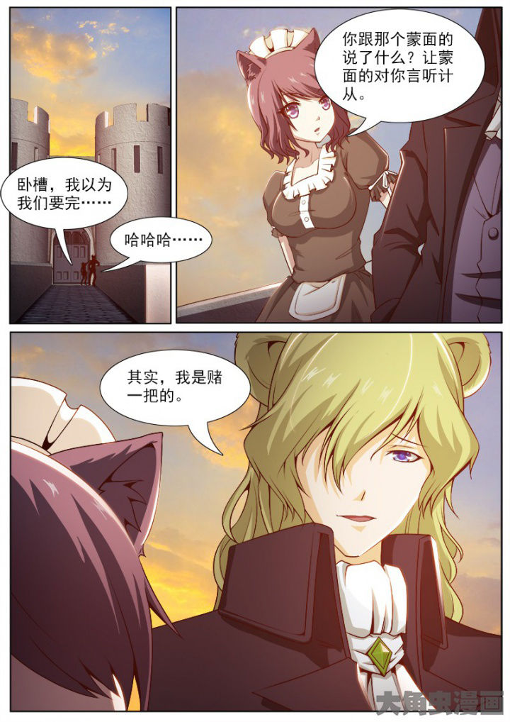 《我是狐妖王》第208章 第2页