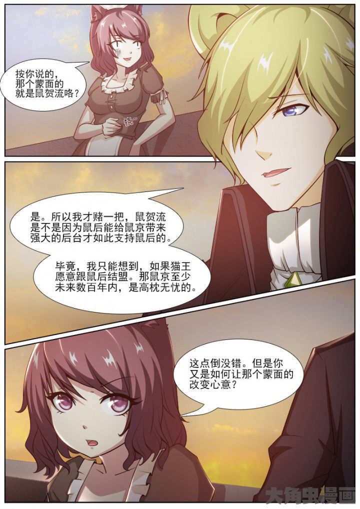《我是狐妖王》第208章 第4页