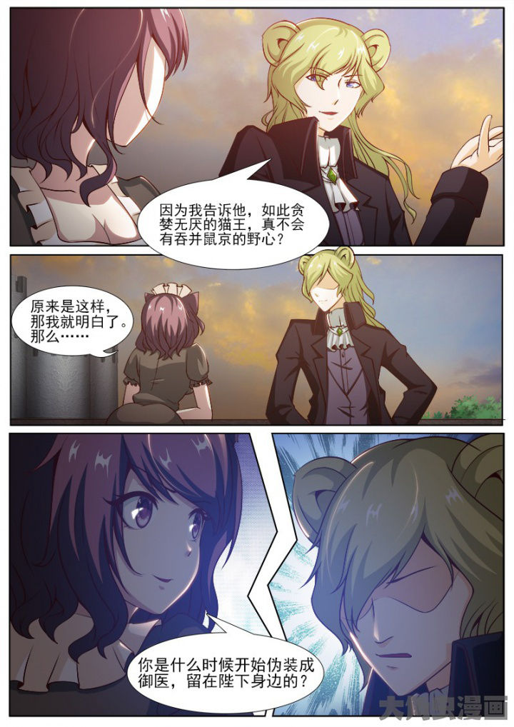 《我是狐妖王》第208章 第5页