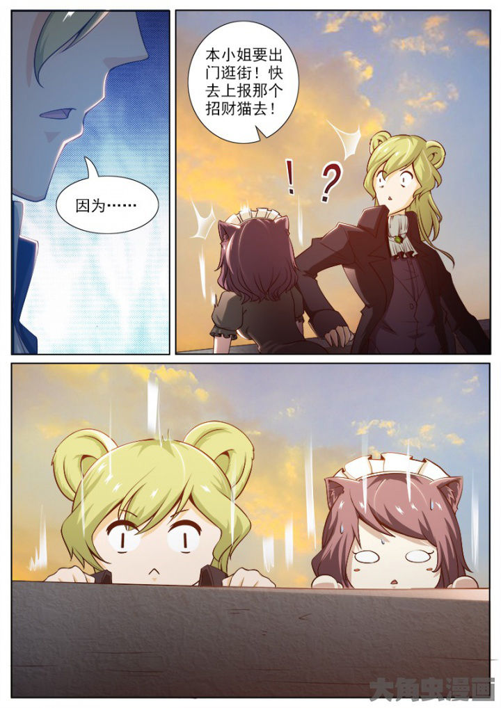 《我是狐妖王》第208章 第6页