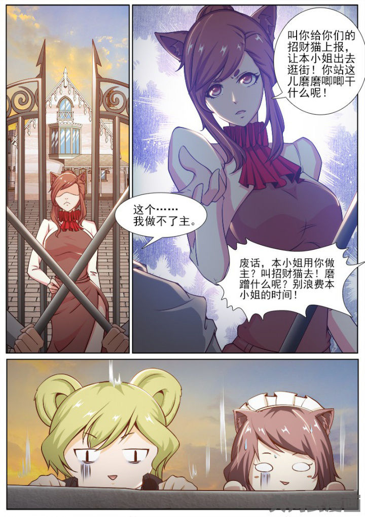 《我是狐妖王》第208章 第7页