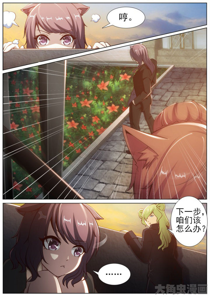 《我是狐妖王》第208章 第8页