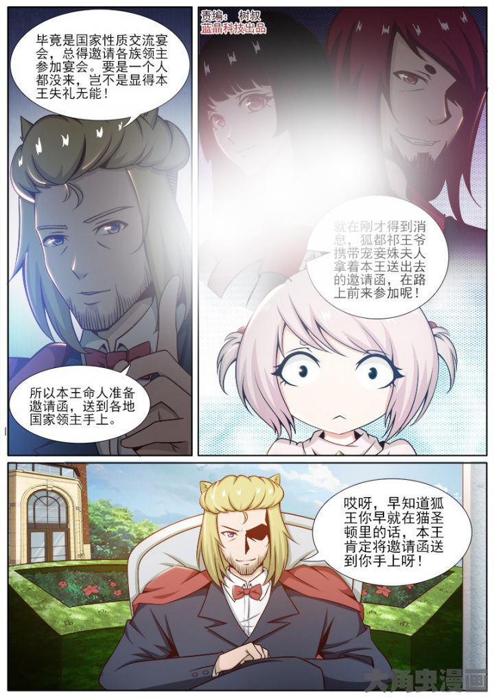 《我是狐妖王》第205章 第1页
