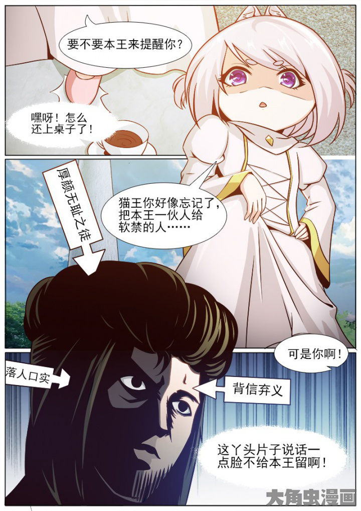 《我是狐妖王》第205章 第3页