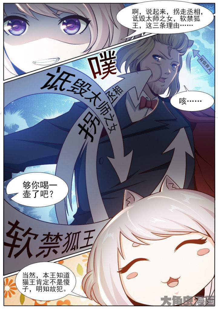 《我是狐妖王》第205章 第4页