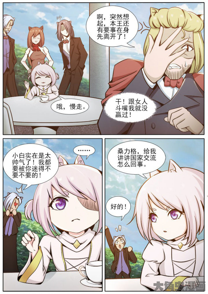 《我是狐妖王》第205章 第5页