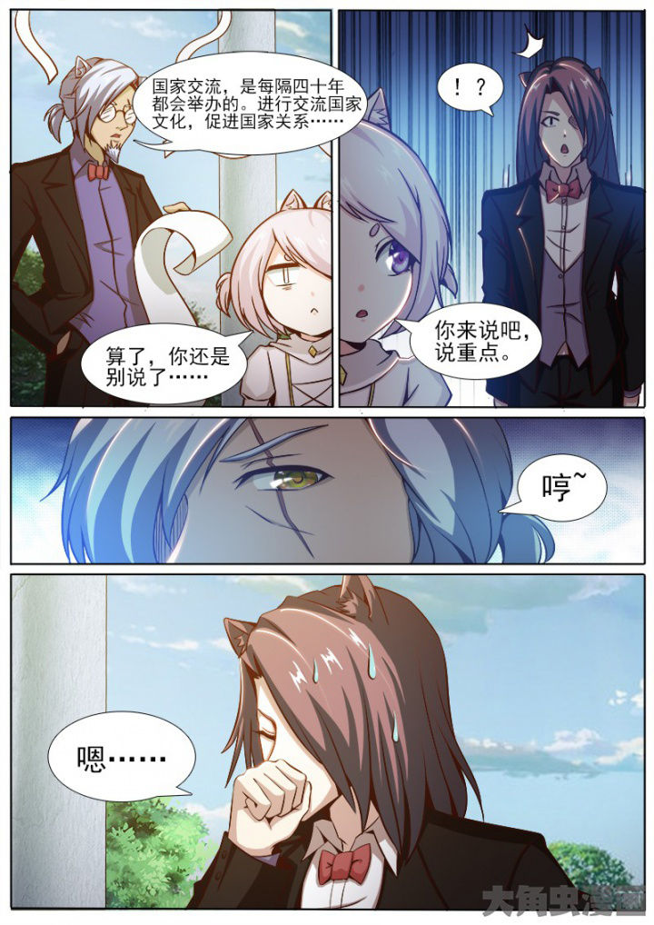 《我是狐妖王》第205章 第6页