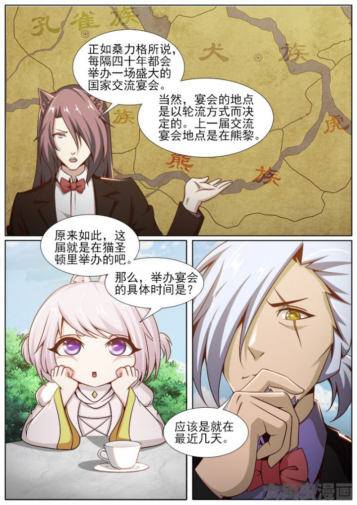 《我是狐妖王》第205章 第7页
