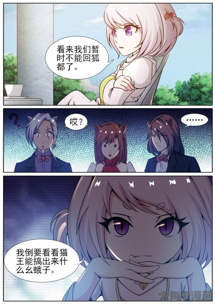 《我是狐妖王》第205章 第8页