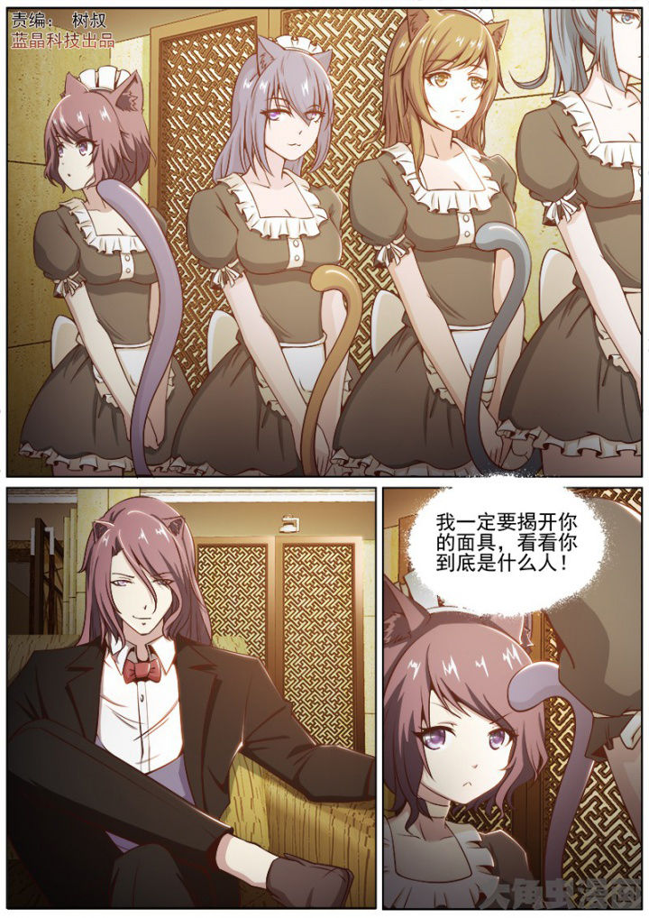 《我是狐妖王》第199章 第1页