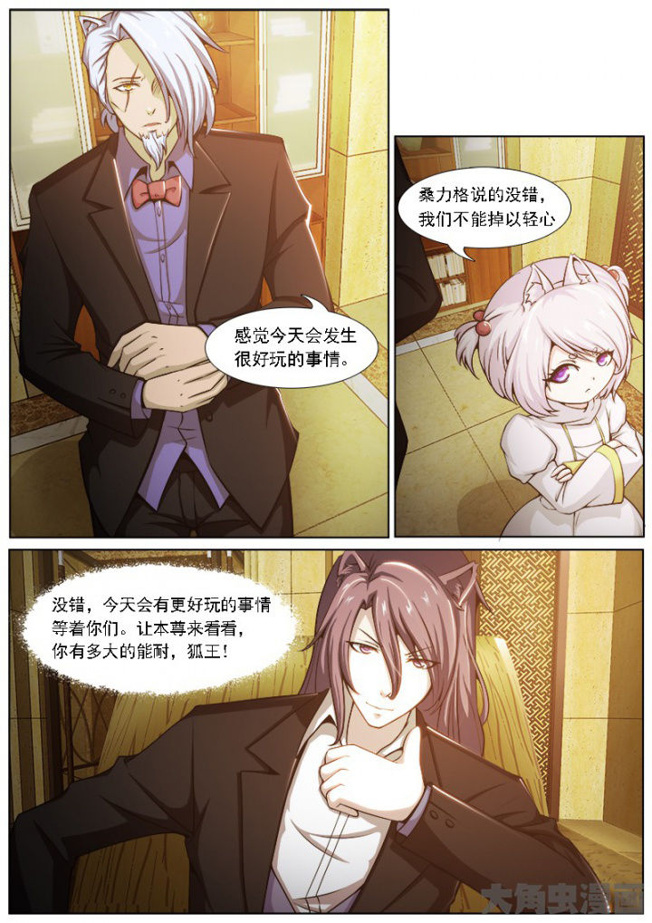 《我是狐妖王》第199章 第3页