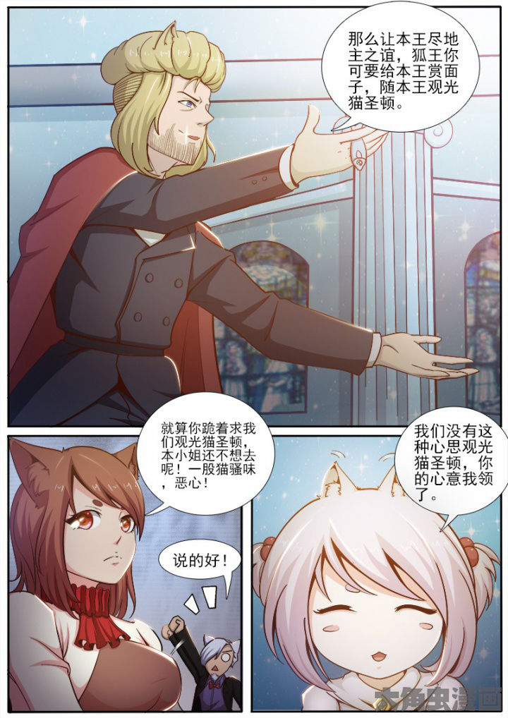 《我是狐妖王》第199章 第5页