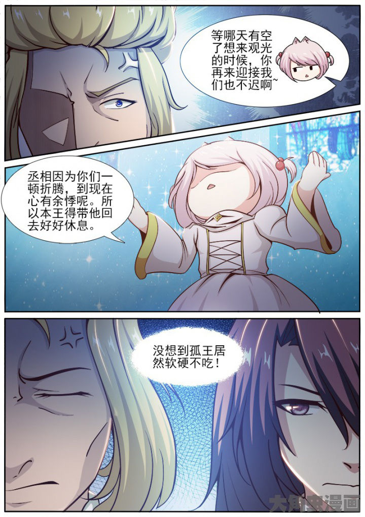 《我是狐妖王》第199章 第6页