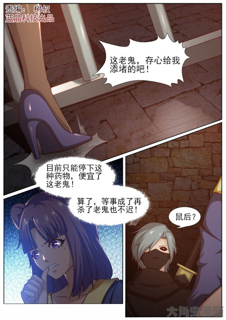 《我是狐妖王》第203章 第1页